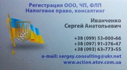 Ликвидация (снятие с регистрации) предпринимателя СПД ФЛП Черкассы