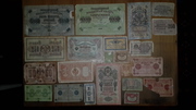 Продам Государсвенные Кредитные билеты ( 1898 ,  1917 ,  1918 ) 