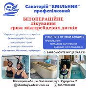 Лікування міжхребцеви гриж 
